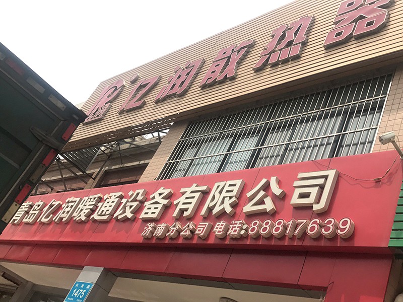 濟(jì)南門頭照片